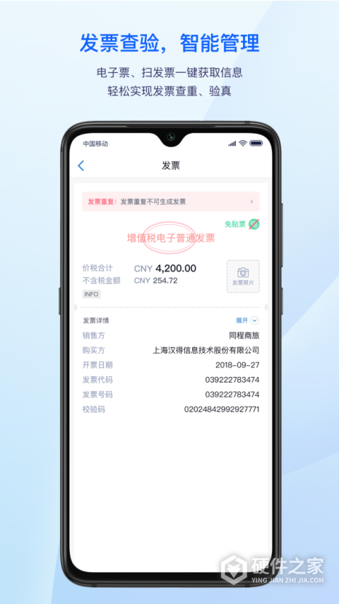 汇联易app