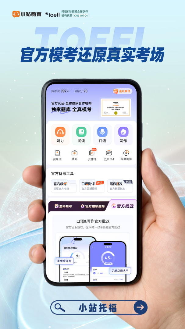 小站托福