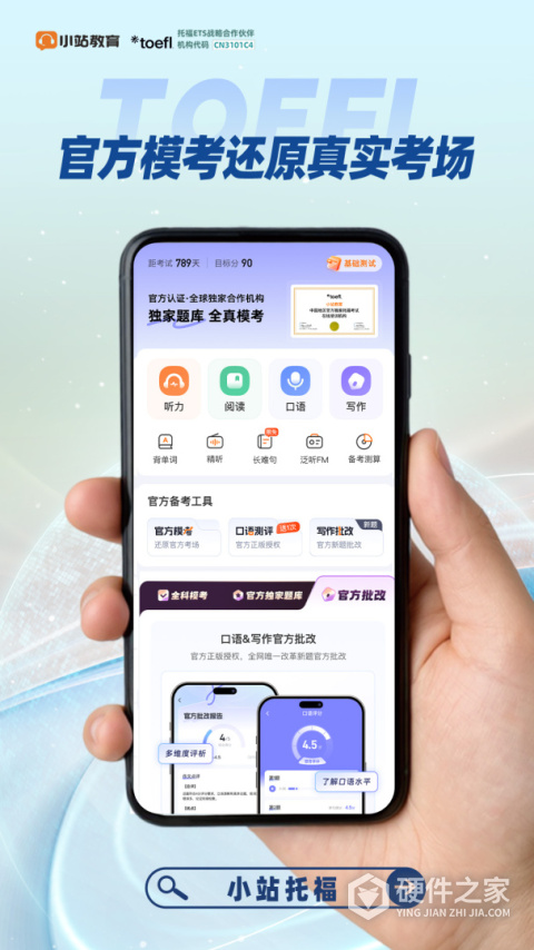 小站托福