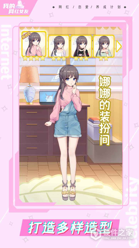 我的网红女友养成计划无限金币钻石鲜花版