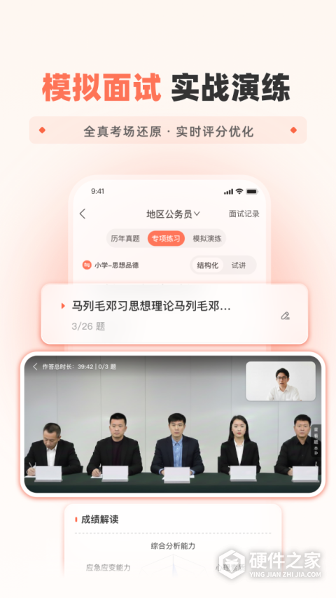 山香网校app
