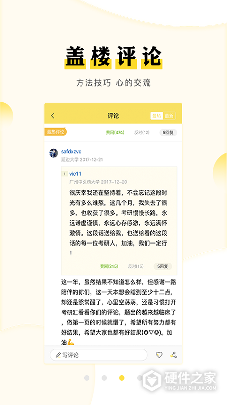 考研汇app