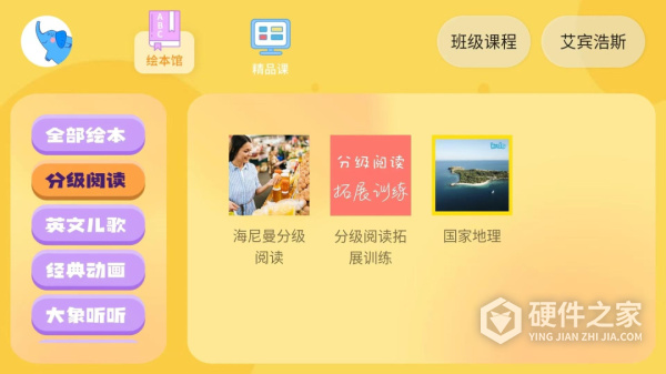 大象英语绘本手机版