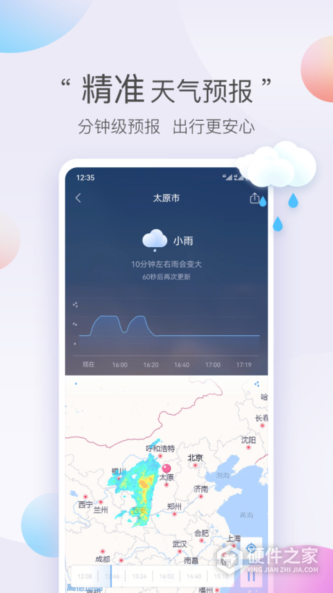 墨迹天气极速版