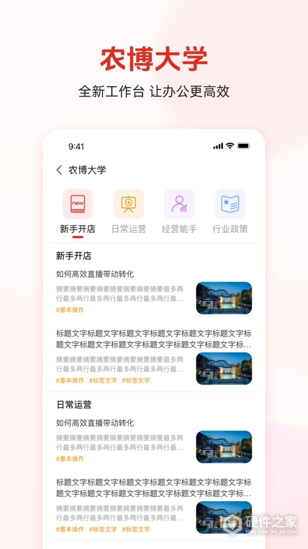 网上农博商家版