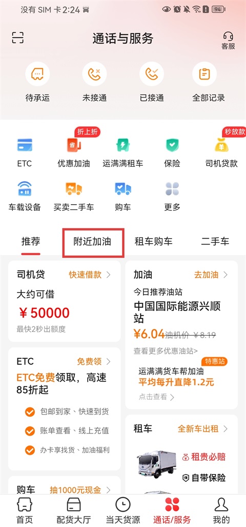 运满满司机