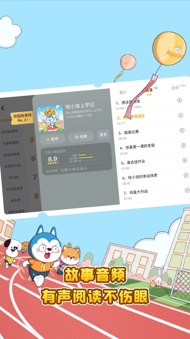 口袋故事HD app