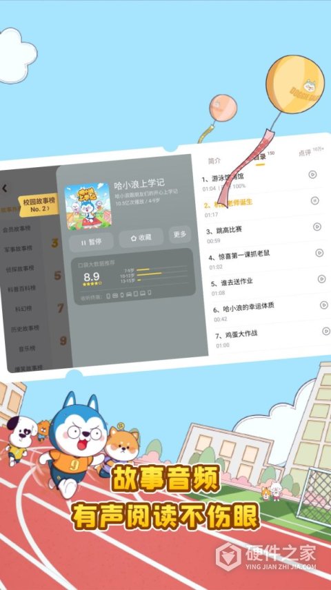 口袋故事HD app