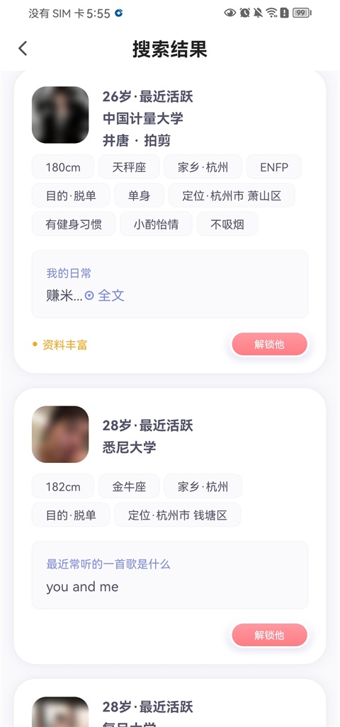 她说交友app