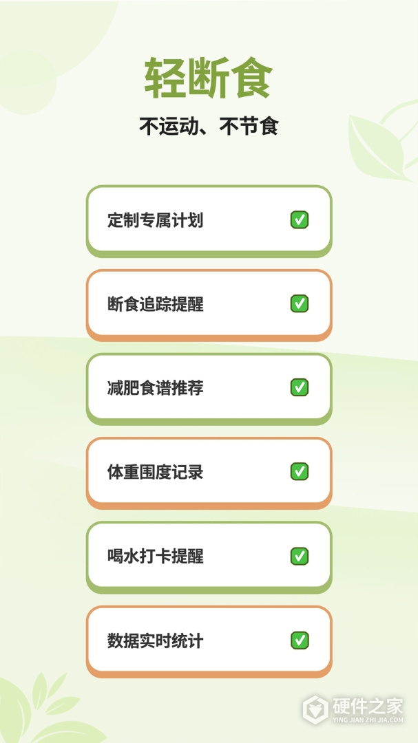 懒人轻断食