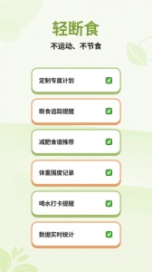懒人轻断食