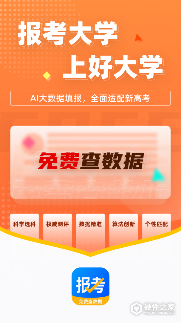 报考大学