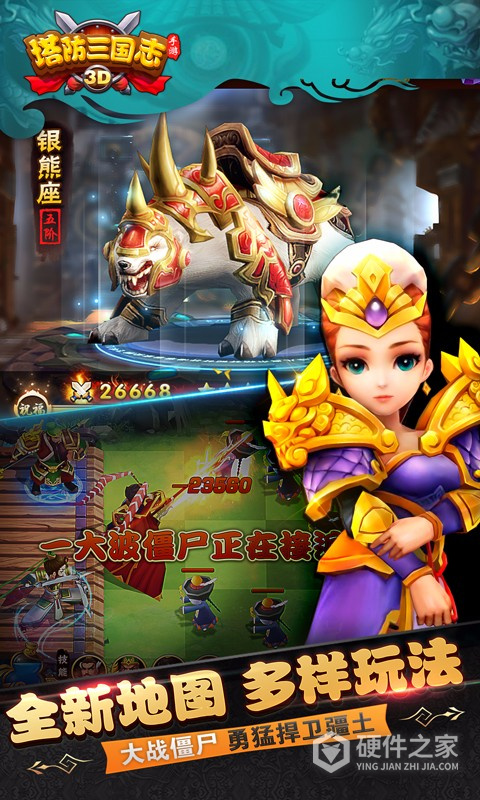 塔防三国志Ⅱ国服