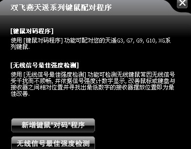 双飞燕G系列对码程序