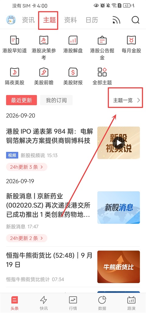 智通财经App