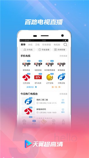 天翼超高清旧版