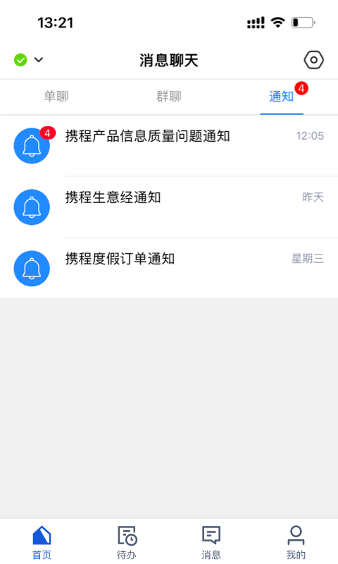 旅游商家app官方版