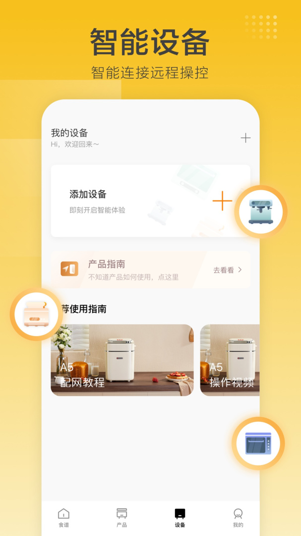 海氏烘焙APP