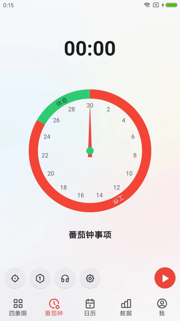 朝夕清单app