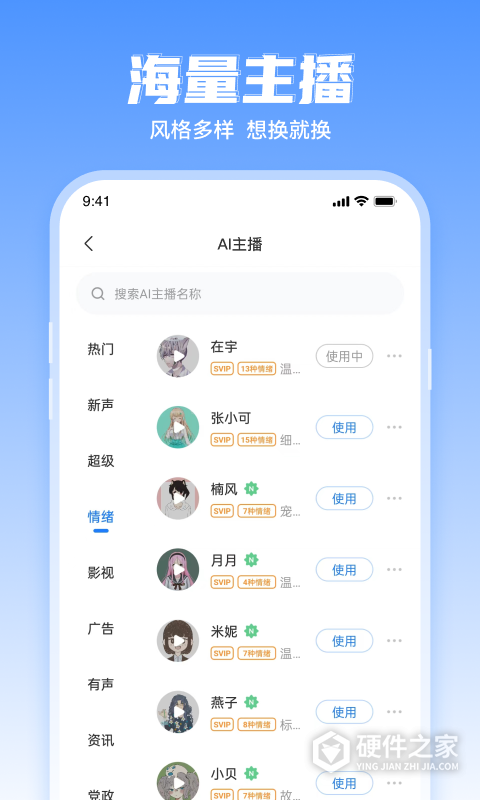 文字转语音工具