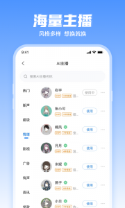 文字转语音工具