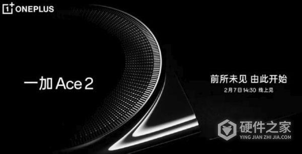 一加ace2发布会时间