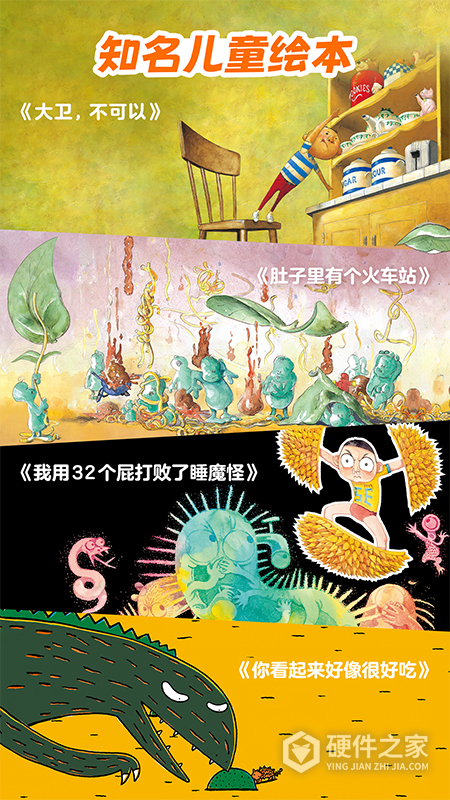叫叫绘本