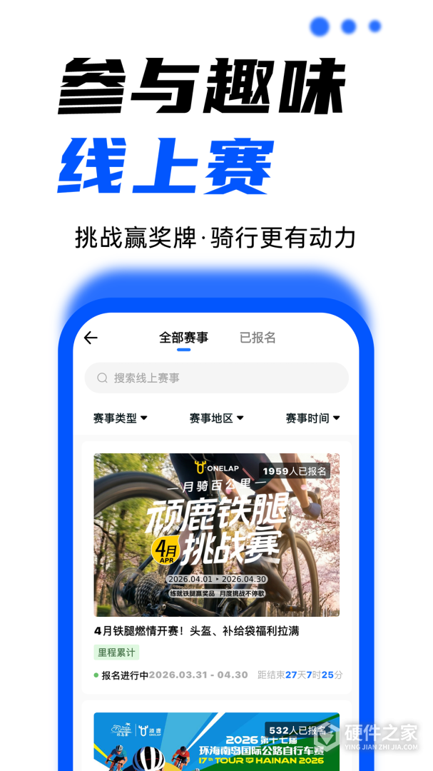 顽鹿运动最新版