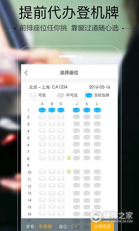 空铁管家app