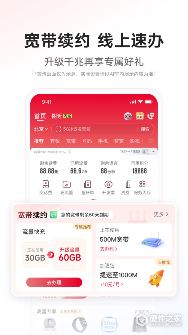 中国联通
