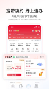 中国联通