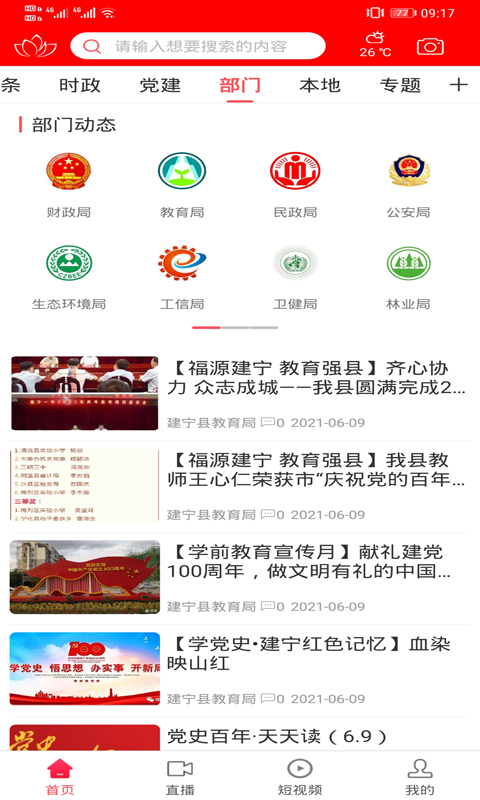 建宁融媒官方版