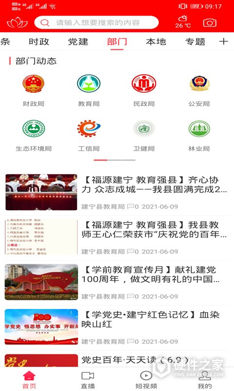 建宁融媒官方版
