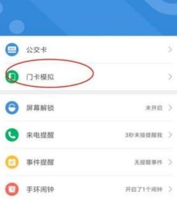 小米手环4门禁卡怎么用