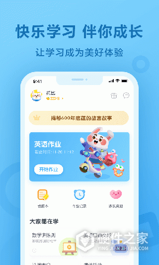 一起作业APP