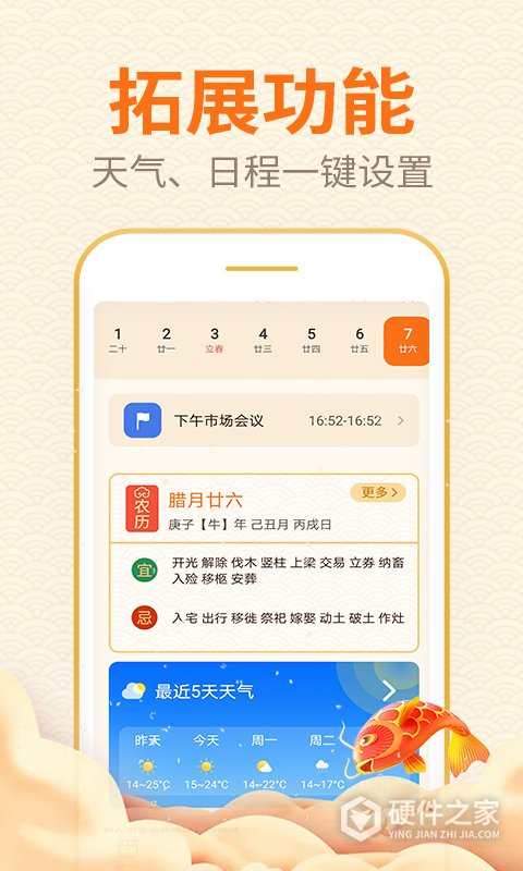 口袋日历app