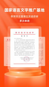 畅言普通话