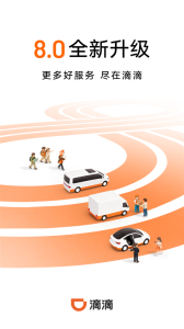 滴滴出行