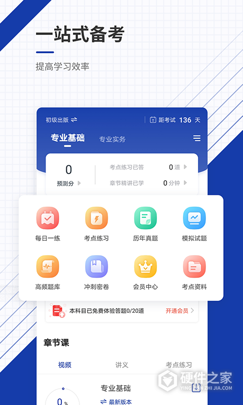 出版资格准题库客户端