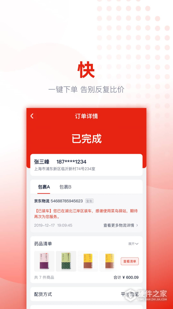 好药优选