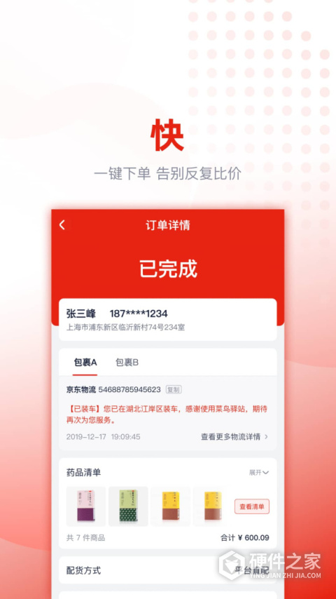 好药优选app