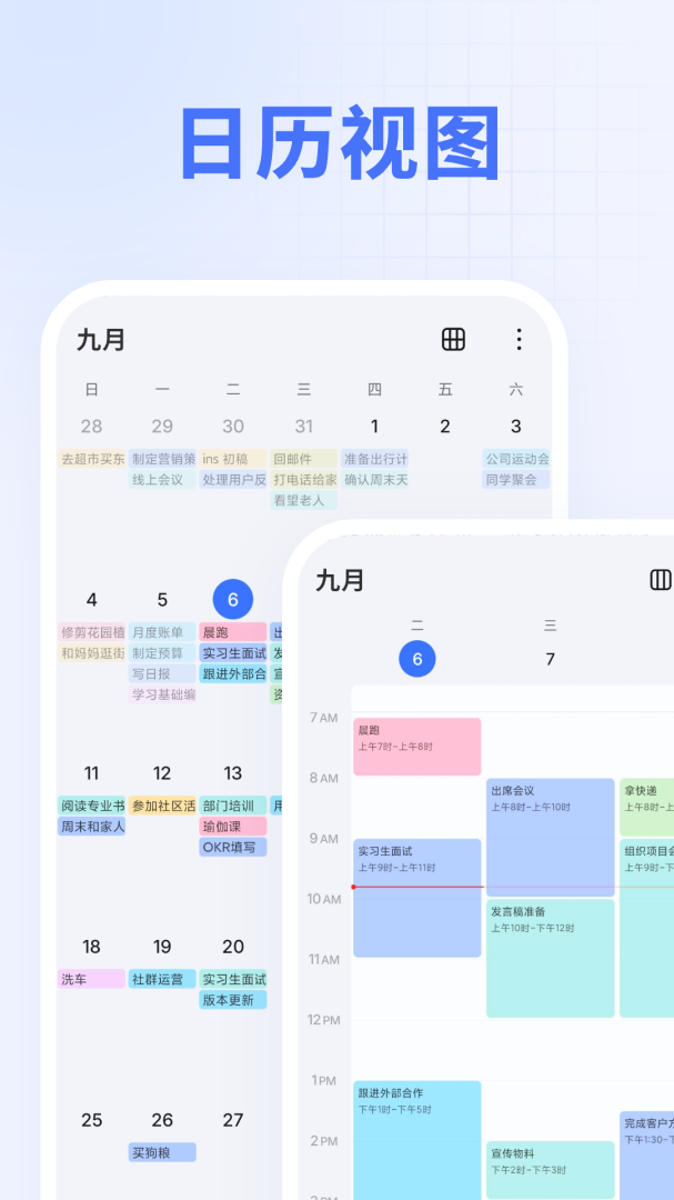 滴答清单app
