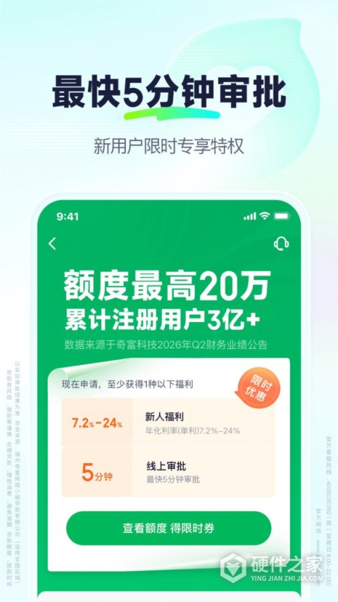 360借条最新版