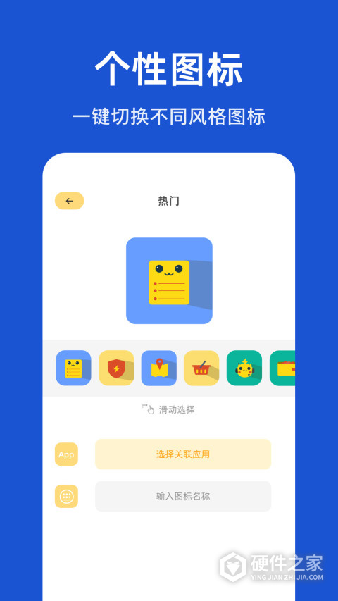 隐藏应用