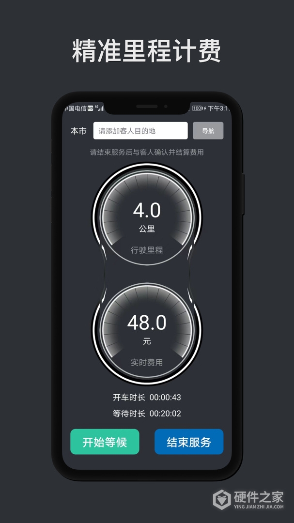 代驾计价助手