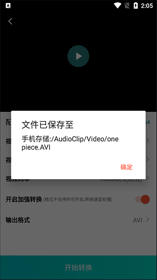 格式转换器手机版