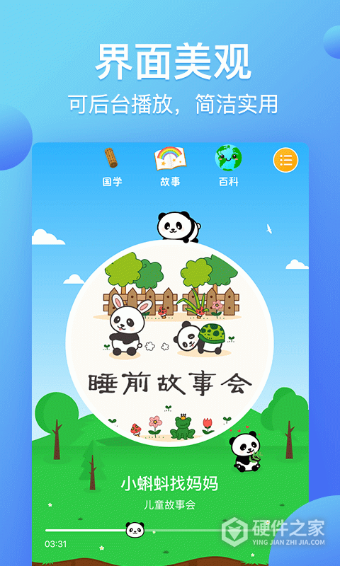 熊猫天天故事会