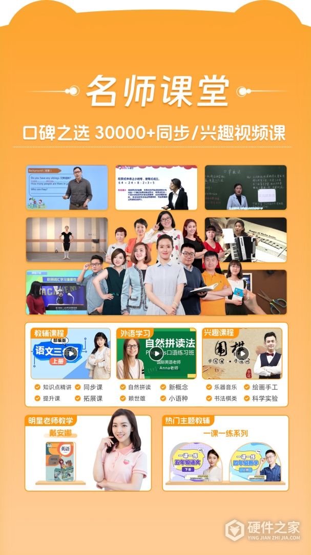 好爸爸学习机版