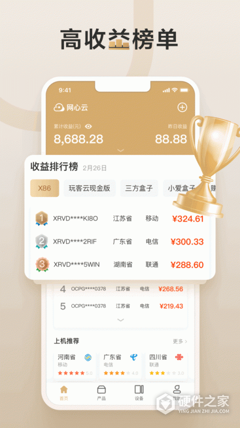 网心云app