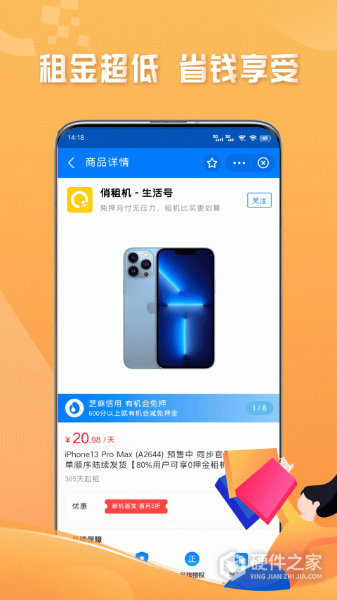 俏租机app